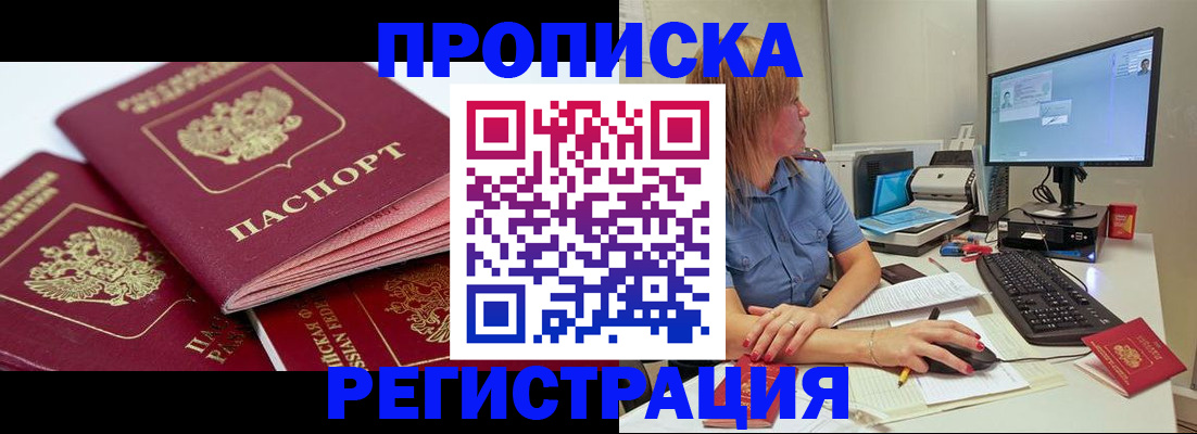 прописка законно в Шлиссельбурге
