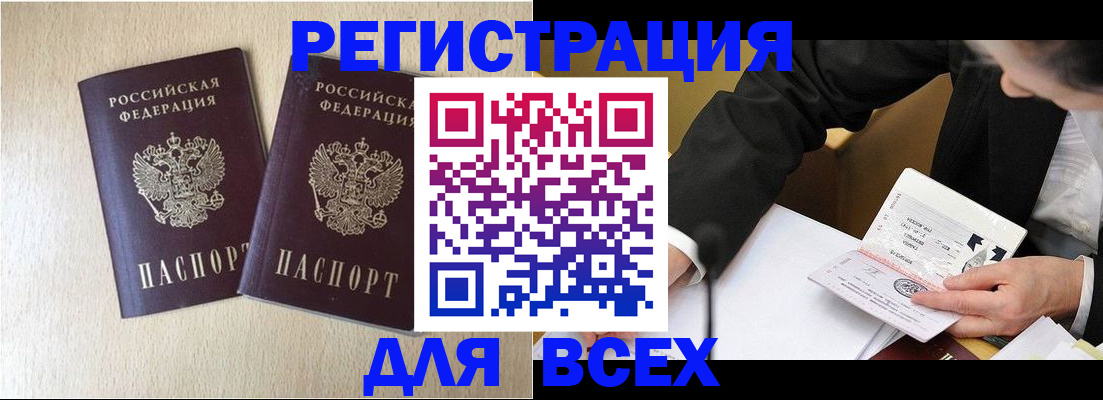 прописка регистрация в Шлиссельбурге