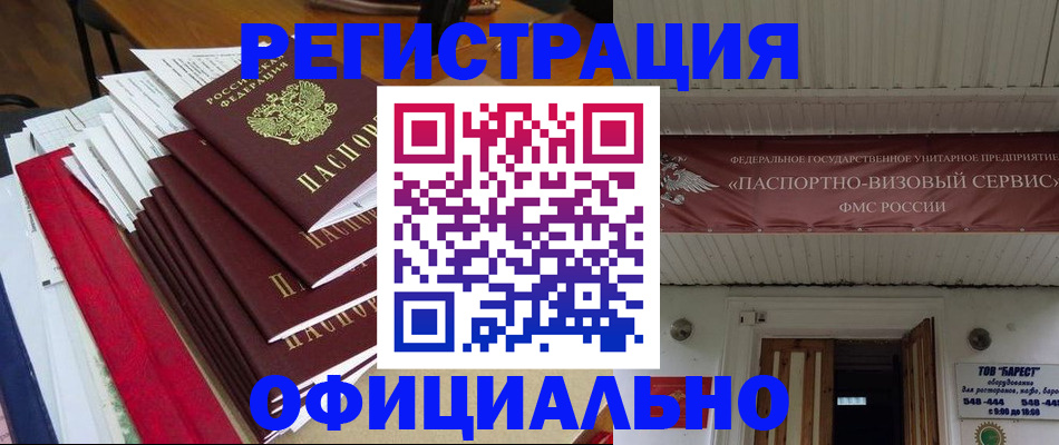 прописка регистрация в Шлиссельбурге