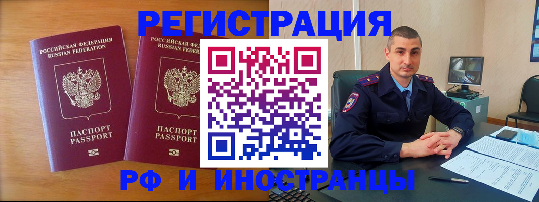 прописка для работы в Шлиссельбурге